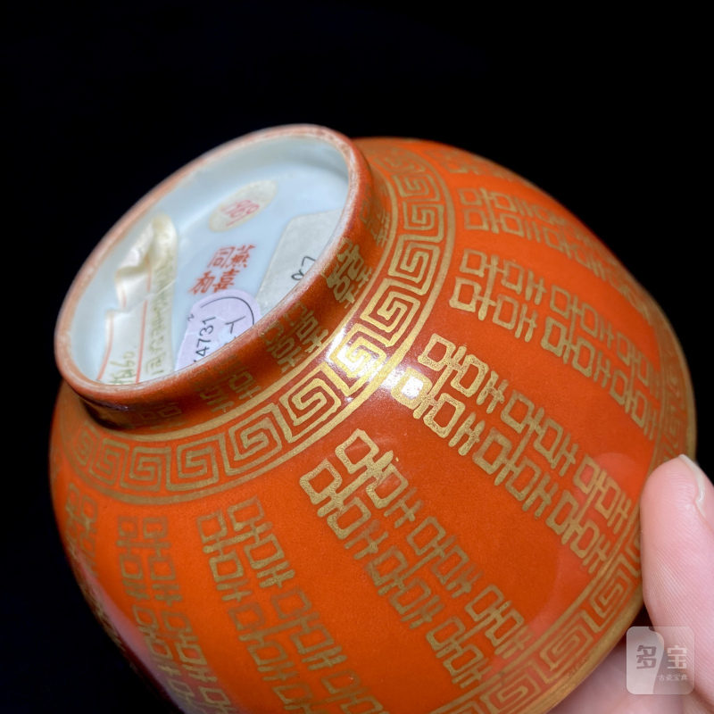 清同治 珊瑚红地描金喜字纹碗（一对） - 图11
